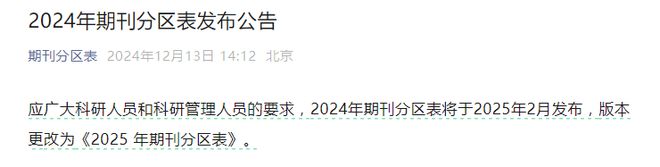 KU游|无人岛漫画|2025年中科院预警名单预计于2月中旬或